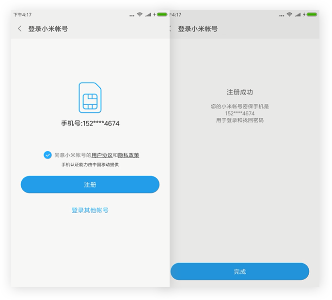 一鍵注冊